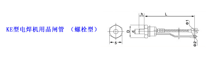 KE电焊机用晶闸管（螺栓型）产品图片