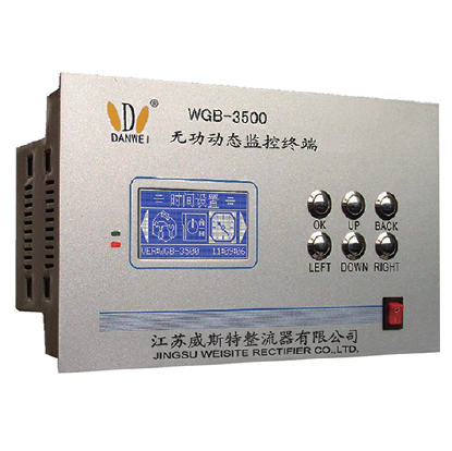 WGB无功动态监控终端